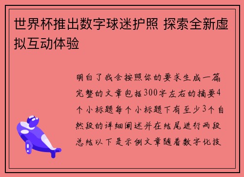 世界杯推出数字球迷护照 探索全新虚拟互动体验