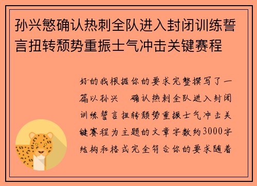孙兴慜确认热刺全队进入封闭训练誓言扭转颓势重振士气冲击关键赛程 孙兴慜确认热刺全队进入封闭训练誓言扭转颓势重振士气冲击关键赛程