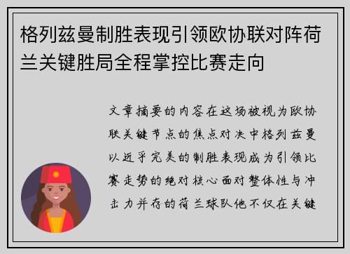 格列兹曼制胜表现引领欧协联对阵荷兰关键胜局全程掌控比赛走向 格列兹曼制胜表现引领欧协联对阵荷兰关键胜局全程掌控比赛走向